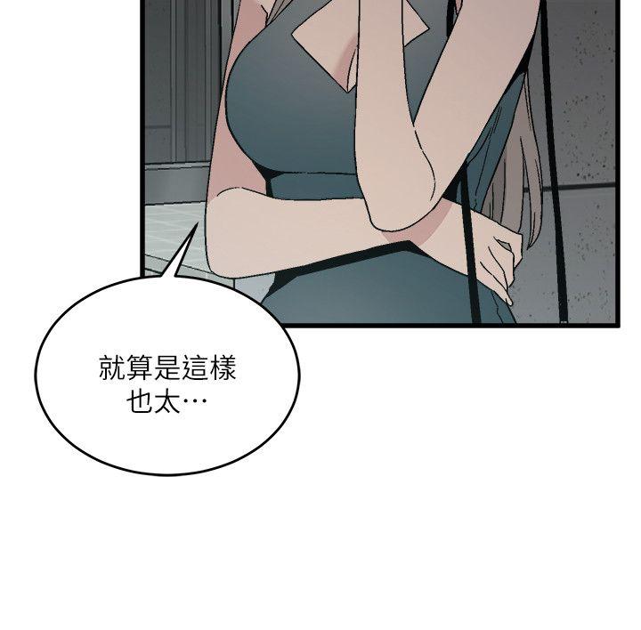 食物链 第14話 - 假裝 第8页