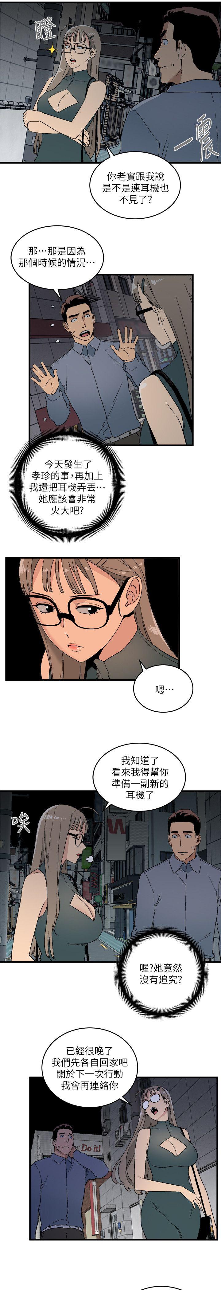 食物链 第14話 - 假裝 第9页