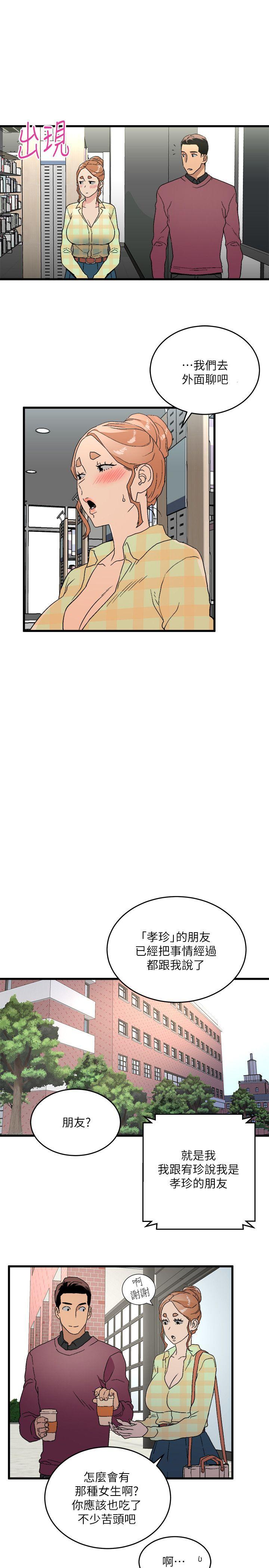 食物链 第14話 - 假裝 第31页