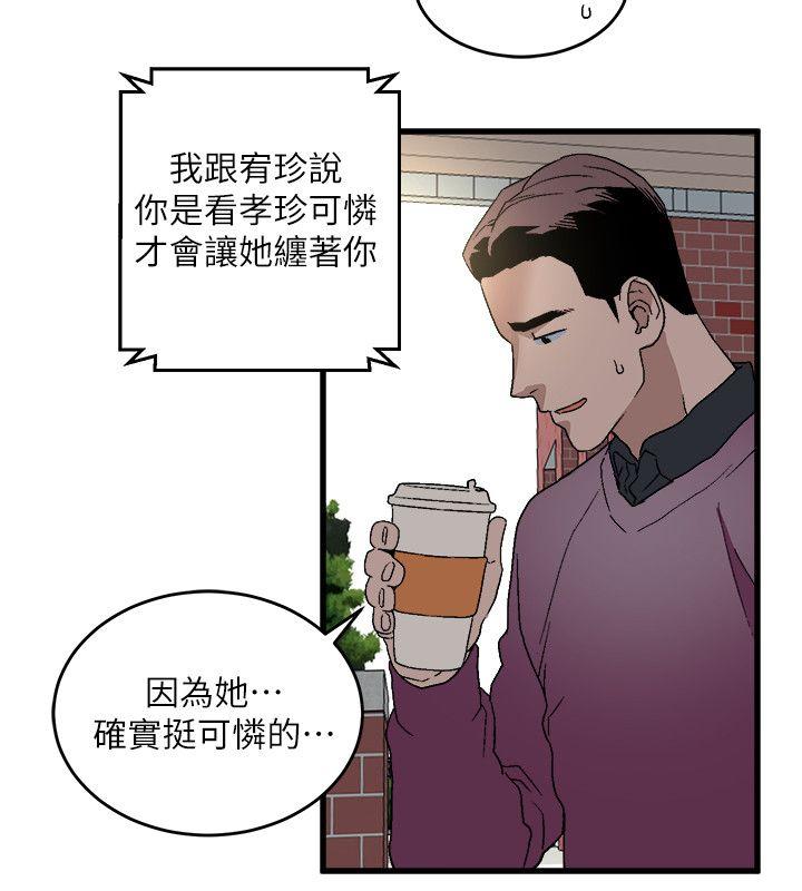 食物链 第14話 - 假裝 第32页
