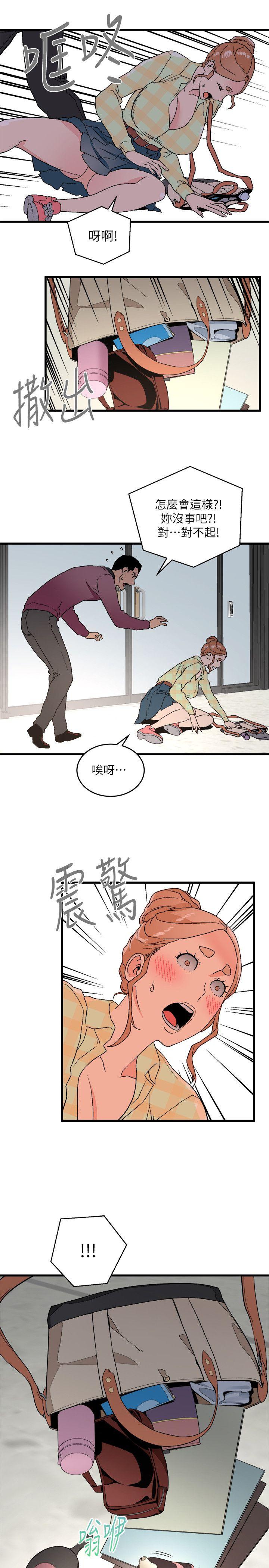 食物链 第14話 - 假裝 第35页