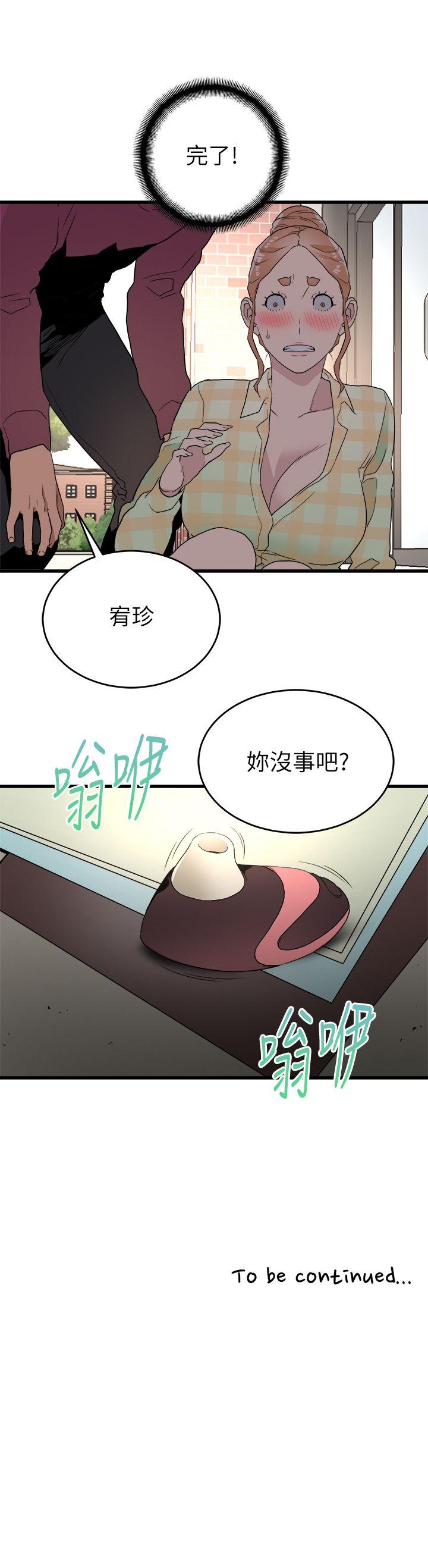 食物链 第14話 - 假裝 第37页