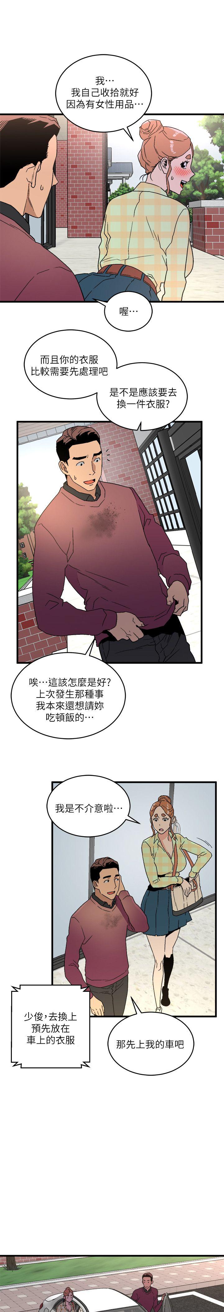 食物链 第15話 - 隨便的女生 第5页