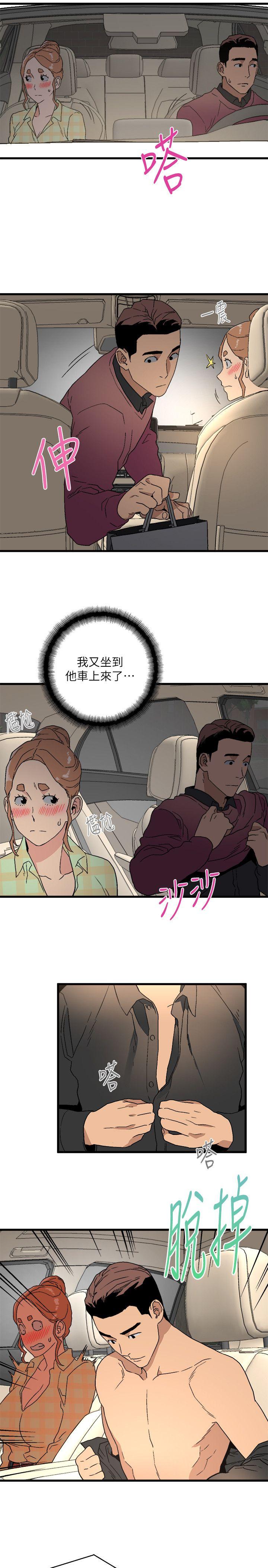 食物链 第15話 - 隨便的女生 第7页