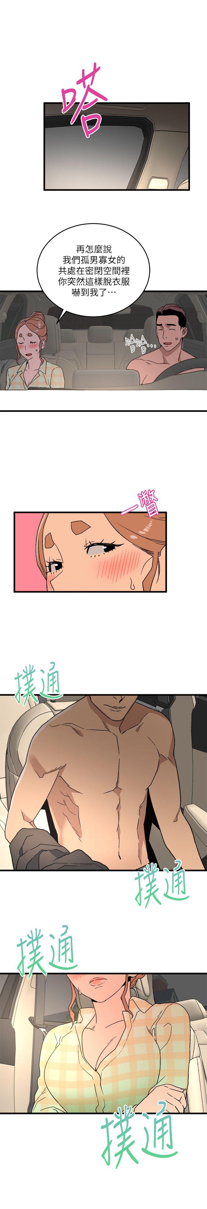 食物链 第15話 - 隨便的女生 第11页