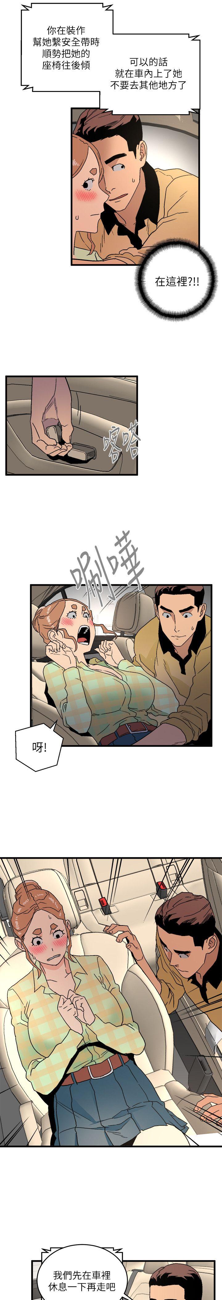 食物链 第15話 - 隨便的女生 第15页