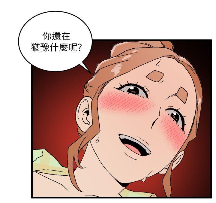食物链 第15話 - 隨便的女生 第22页