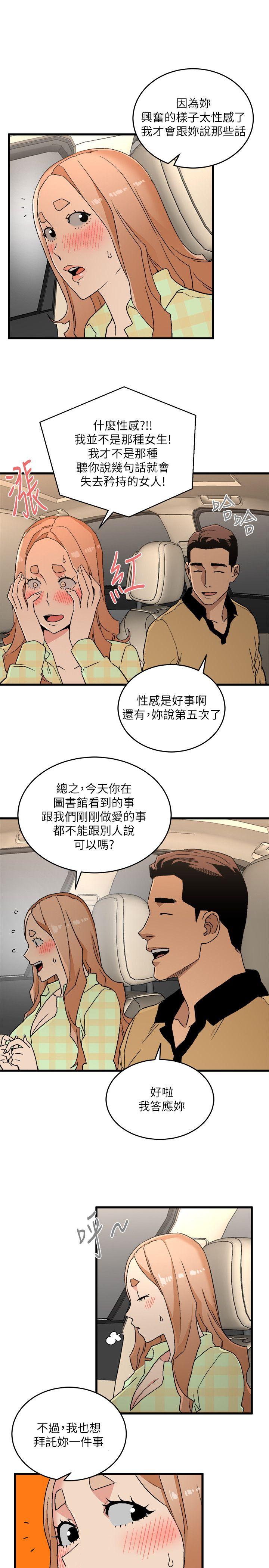 食物链 第16話 - 各式各樣的癖好 第19页