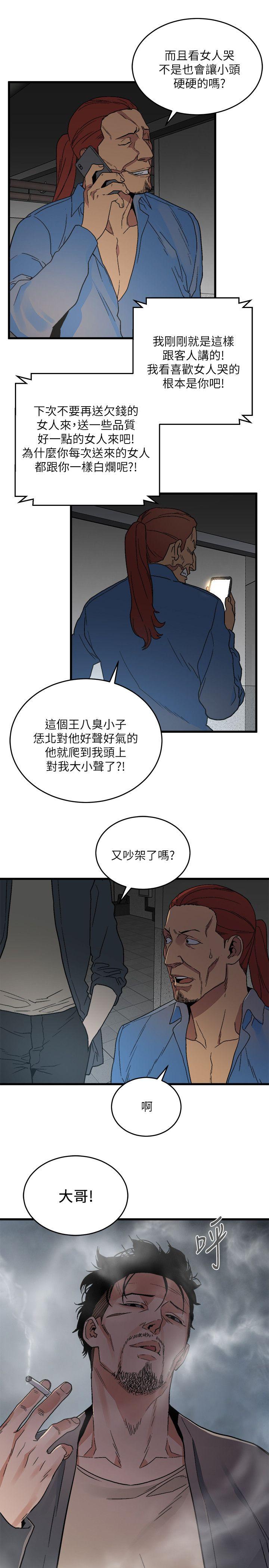 食物链 第16話 - 各式各樣的癖好 第31页