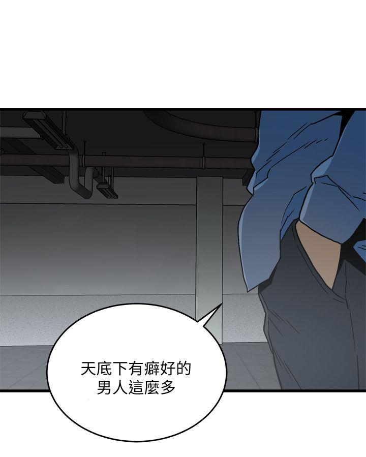 食物链 第17話 - 幸福 第1页