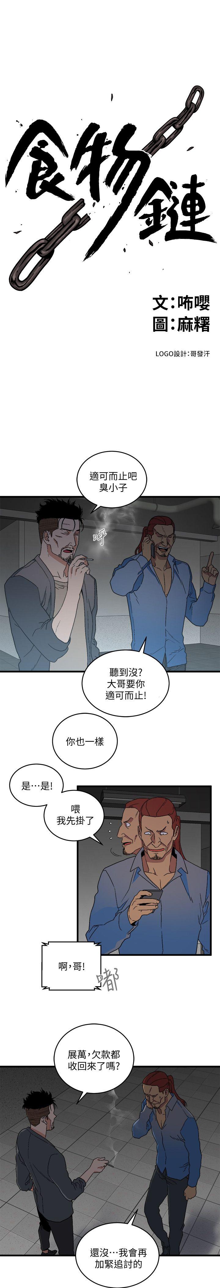 食物链 第17話 - 幸福 第4页