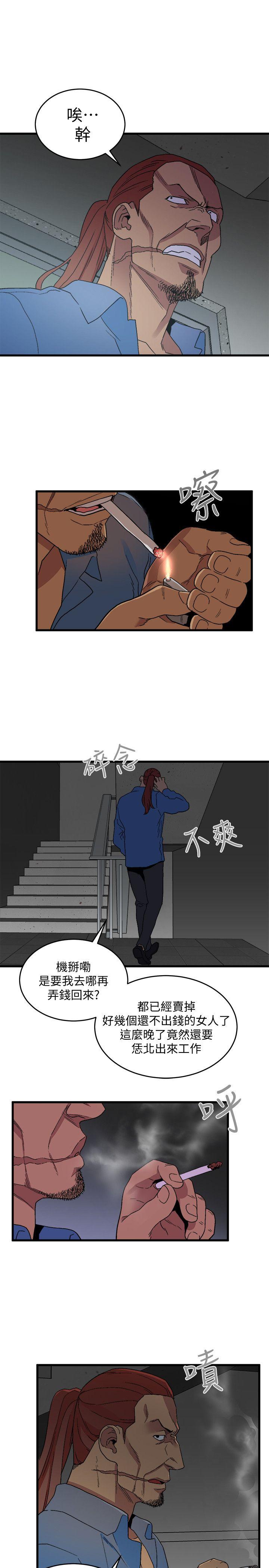 食物链 第17話 - 幸福 第8页