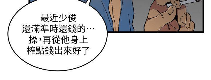 食物链 第17話 - 幸福 第9页