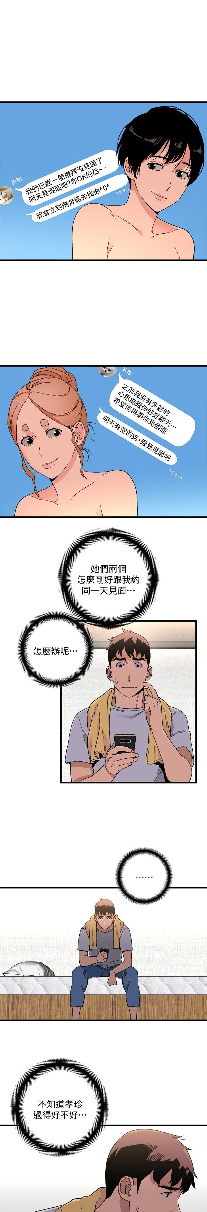 食物链 第17話 - 幸福 第12页