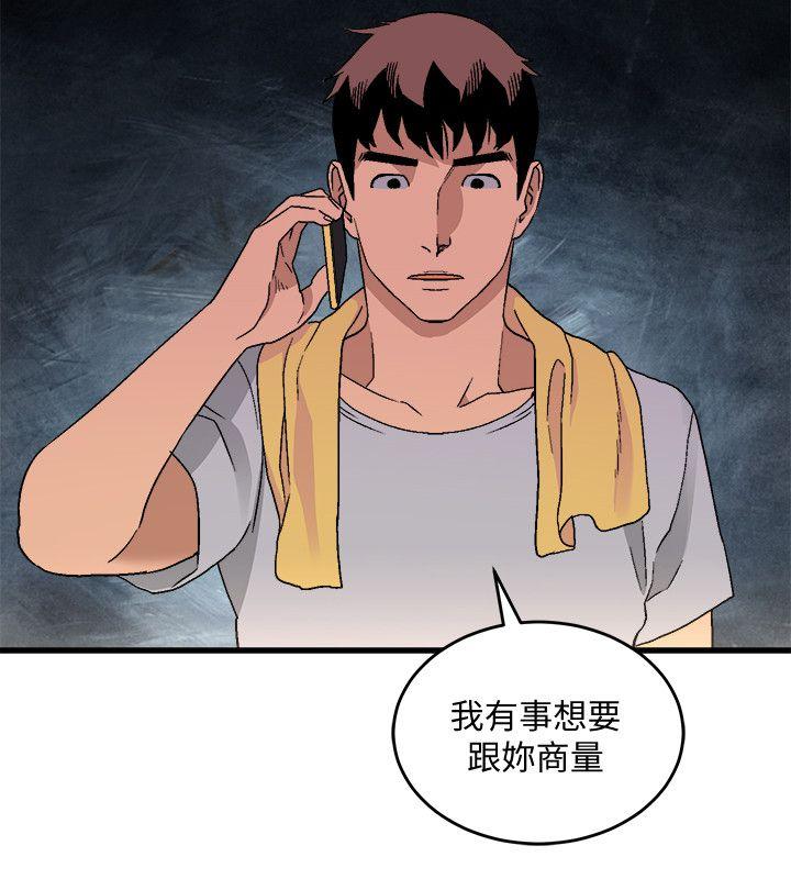 食物链 第17話 - 幸福 第15页