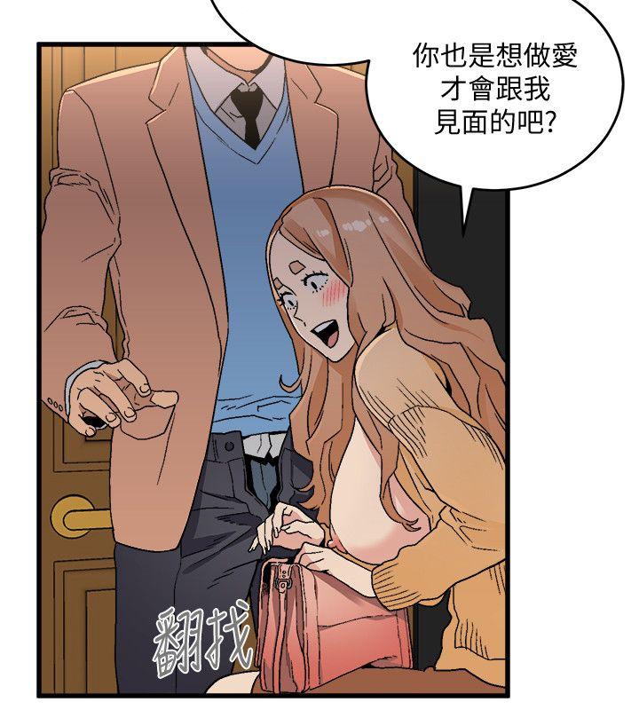 食物链 第17話 - 幸福 第23页