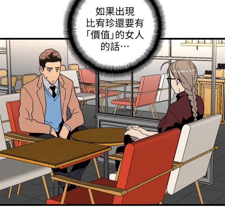 食物链 第17話 - 幸福 第17页