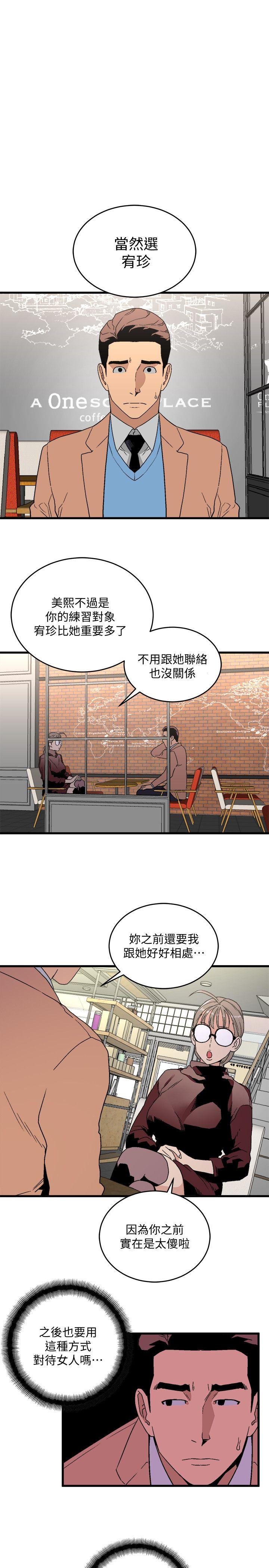 食物链 第17話 - 幸福 第16页