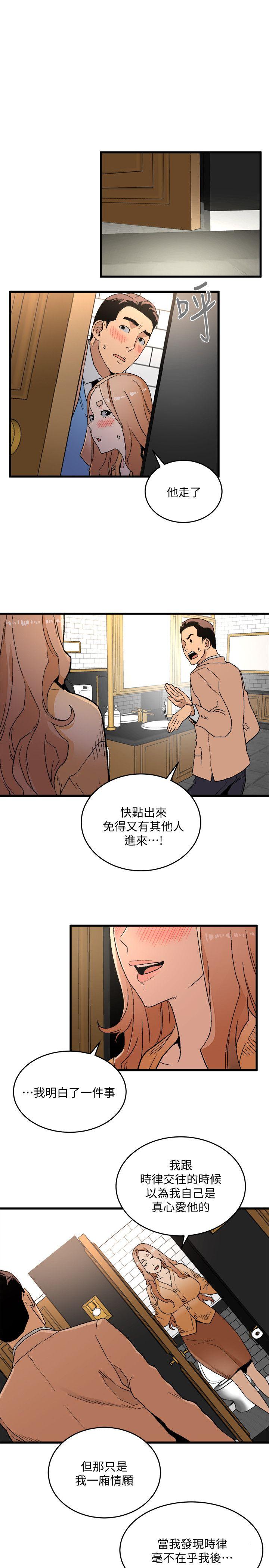 食物链 第17話 - 幸福 第38页