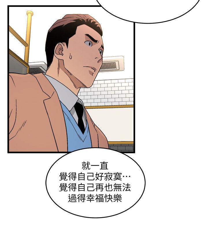 食物链 第17話 - 幸福 第39页