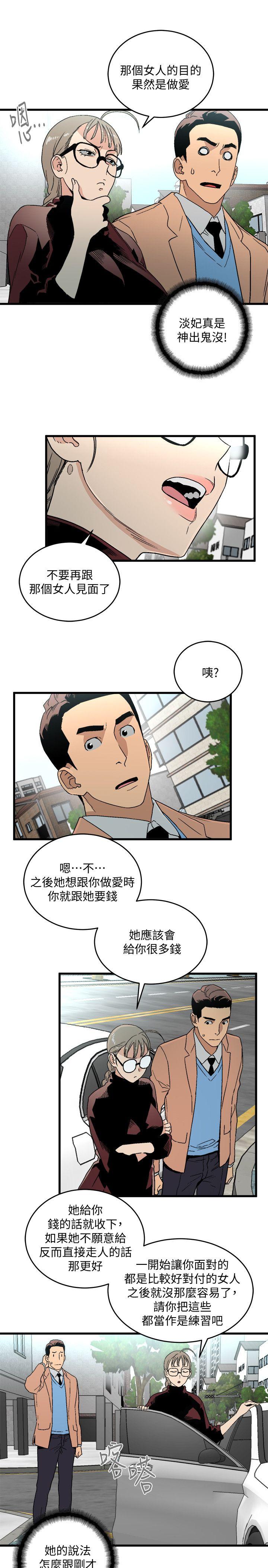 食物链 第18話 - 你們兩個沒有未來 第21页