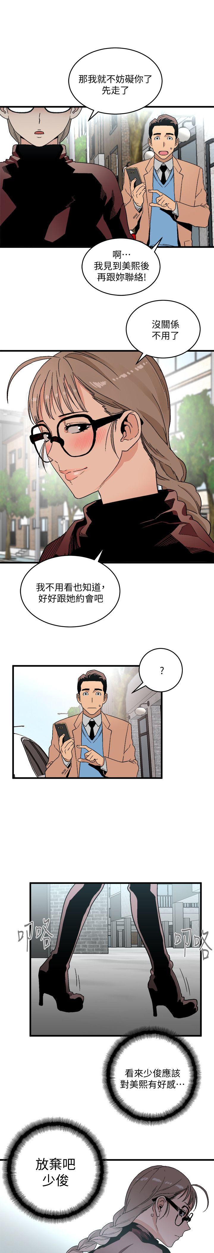 食物链 第18話 - 你們兩個沒有未來 第27页