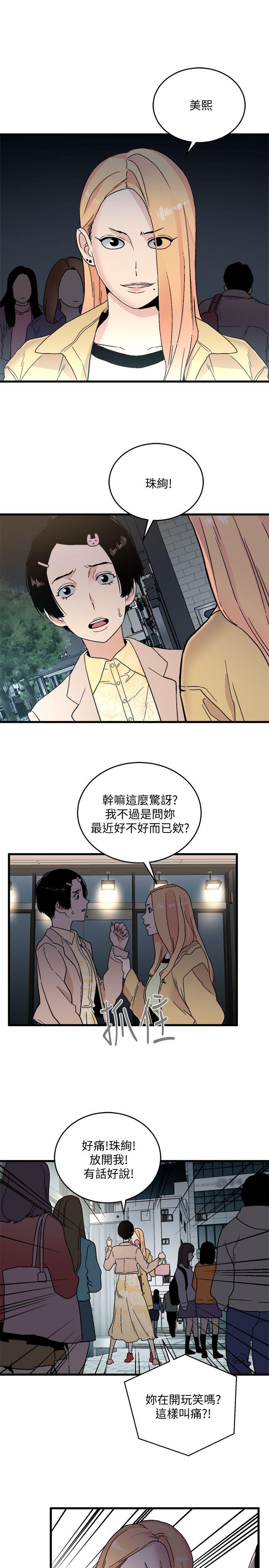 食物链 第18話 - 你們兩個沒有未來 第31页