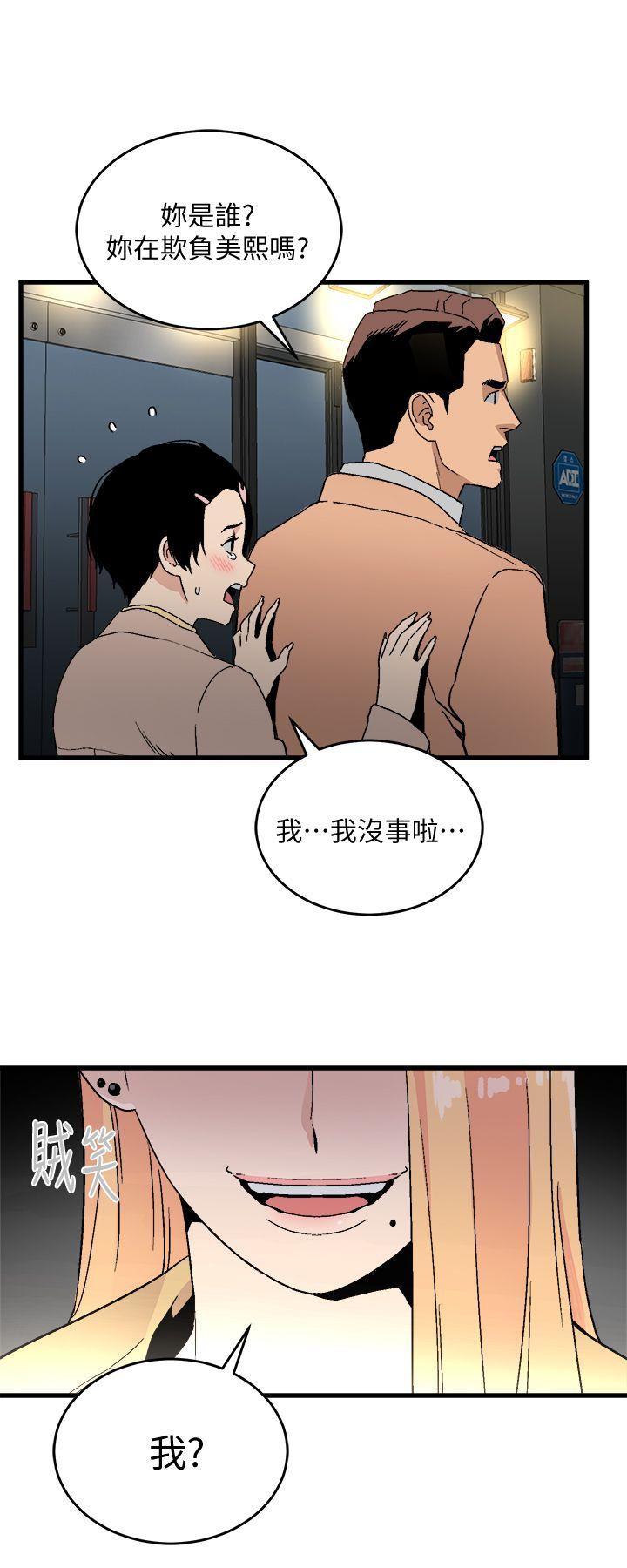 食物链 第19話 - 起疑 第1页