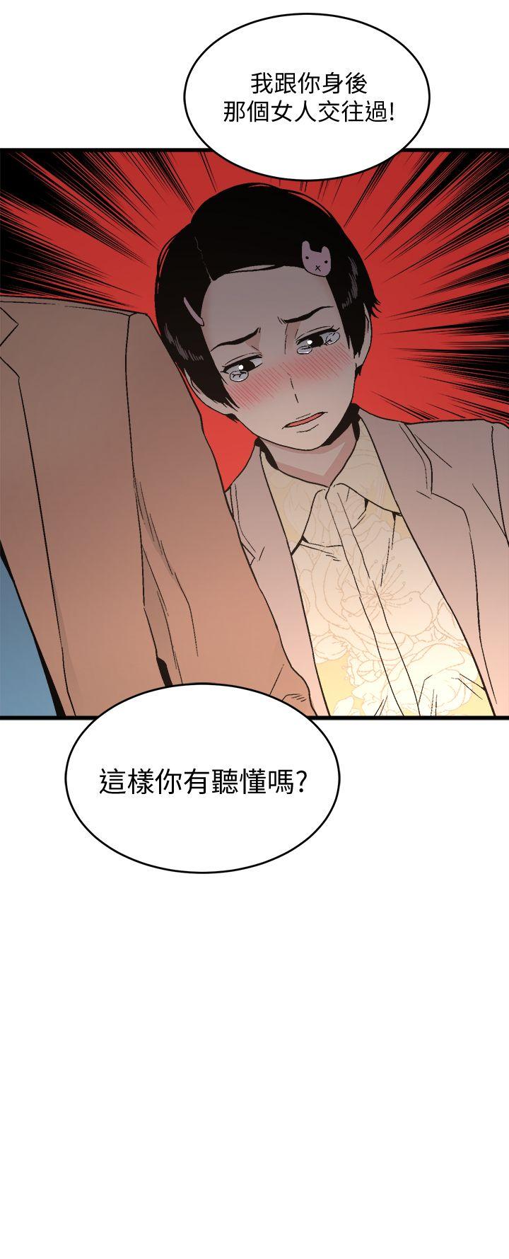 食物链 第19話 - 起疑 第2页