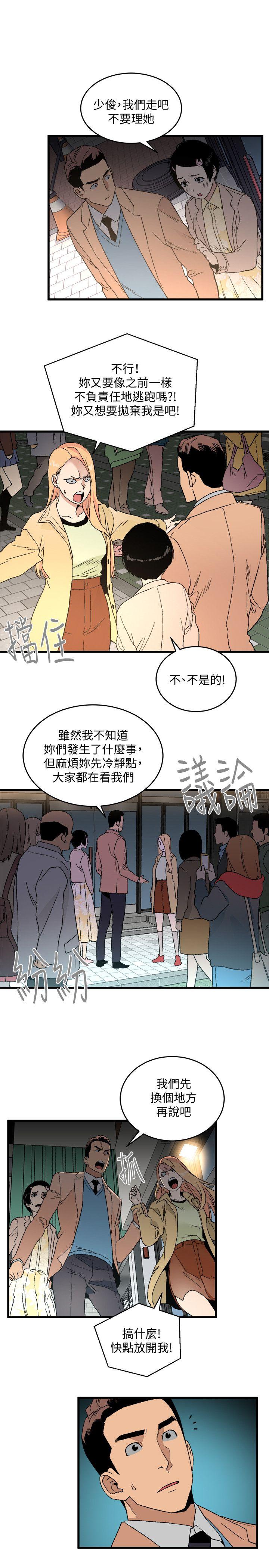 食物链 第19話 - 起疑 第4页