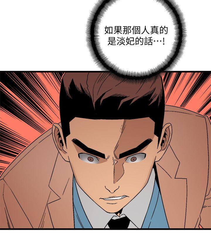 食物链 第19話 - 起疑 第7页