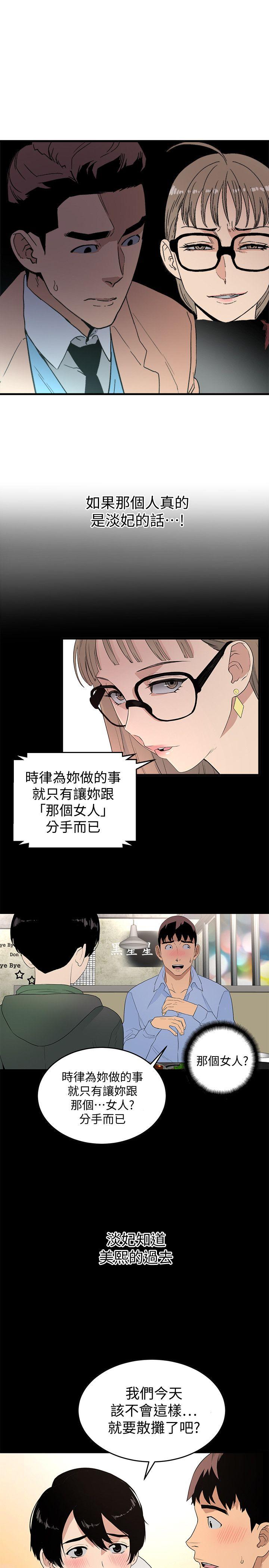 食物链 第19話 - 起疑 第12页