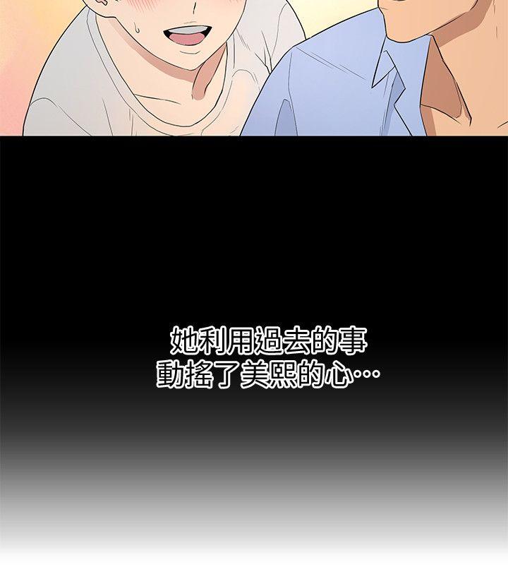 食物链 第19話 - 起疑 第13页