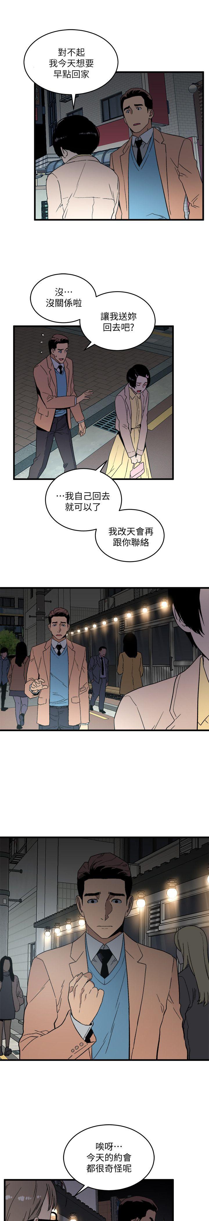 食物链 第19話 - 起疑 第16页