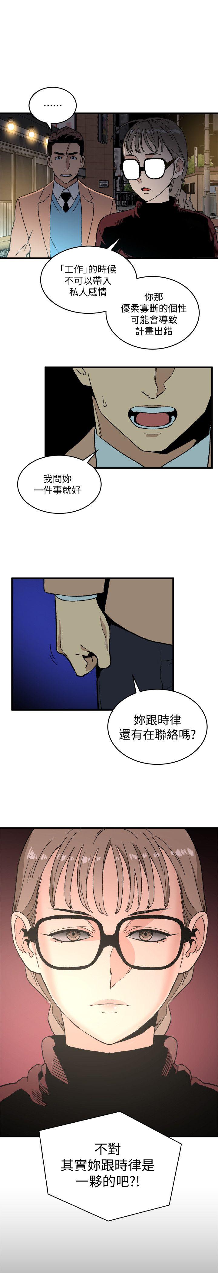 食物链 第19話 - 起疑 第20页
