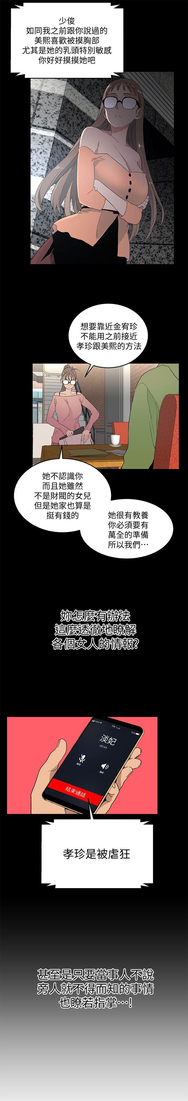 食物链 第19話 - 起疑 第22页