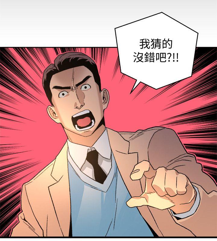 食物链 第19話 - 起疑 第23页