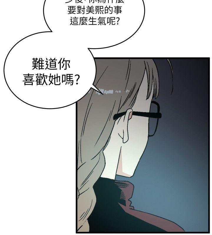 食物链 第19話 - 起疑 第19页