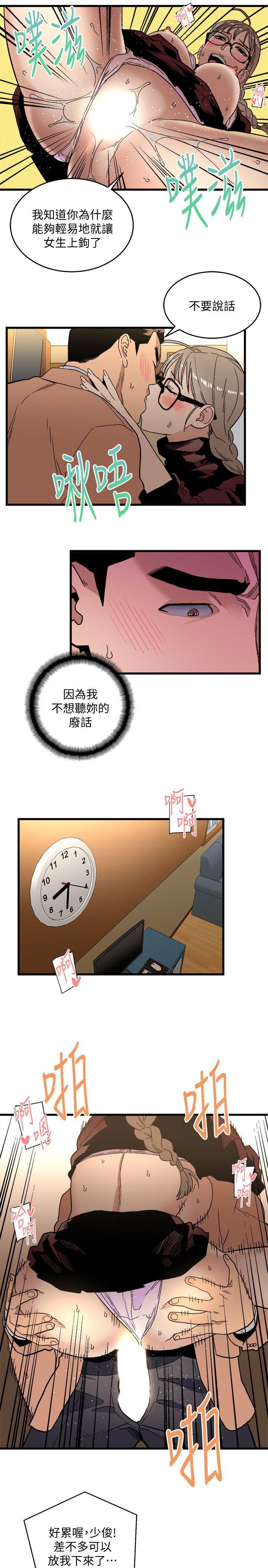 食物链 第19話 - 起疑 第32页