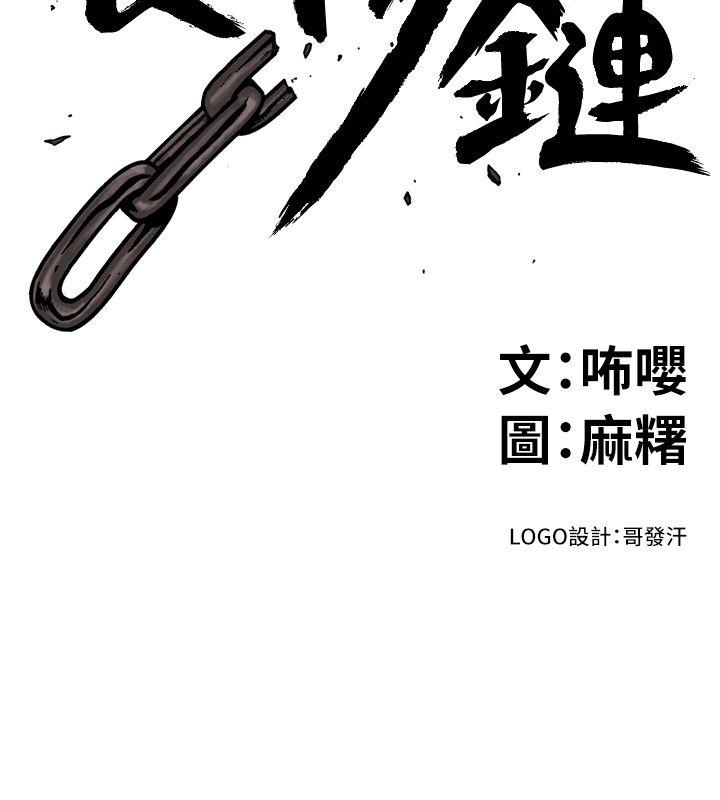 食物链 第21話 - 射給我吧 第2页