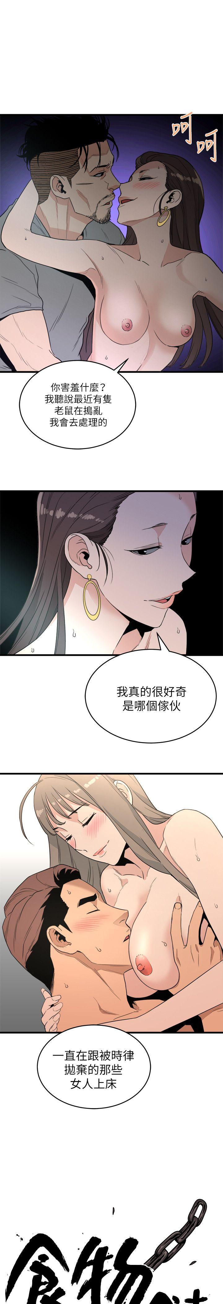 食物链 第21話 - 射給我吧 第1页