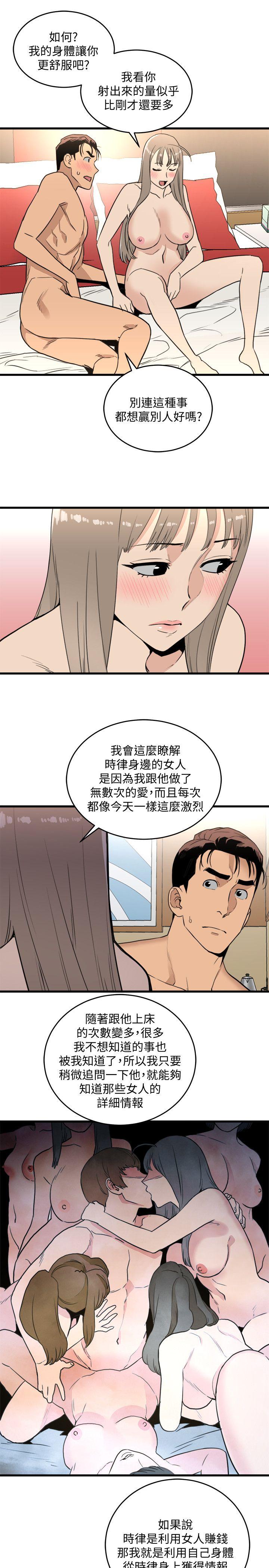 食物链 第21話 - 射給我吧 第33页