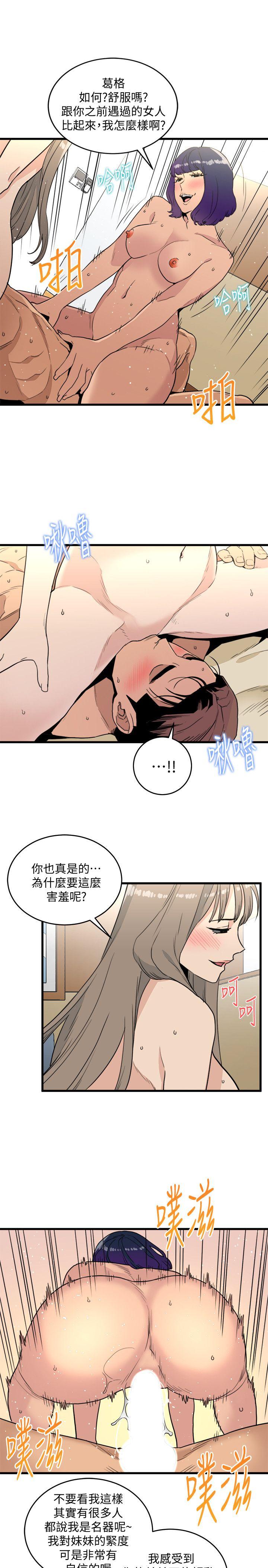 食物链 第21話 - 射給我吧 第7页