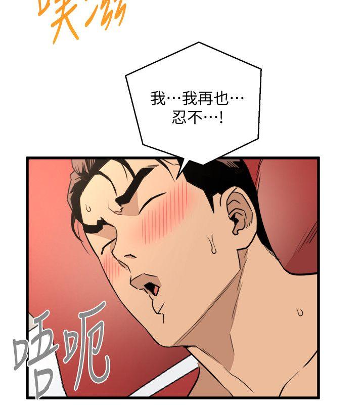 食物链 第21話 - 射給我吧 第10页