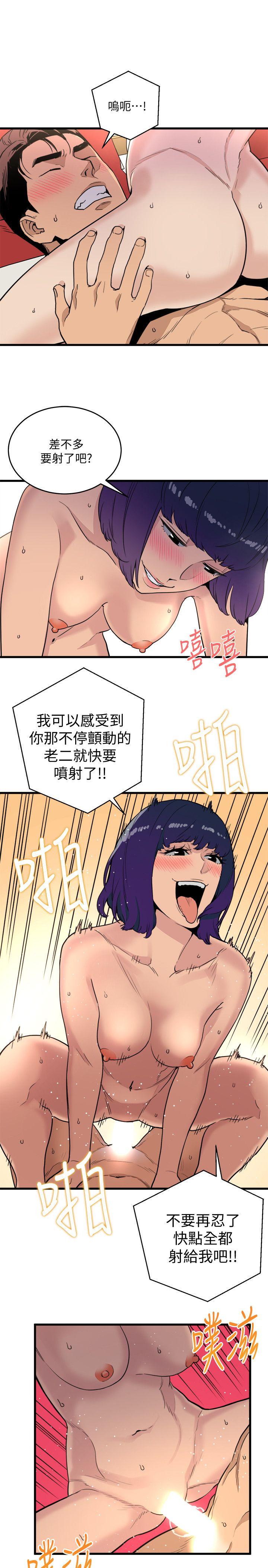 食物链 第21話 - 射給我吧 第9页