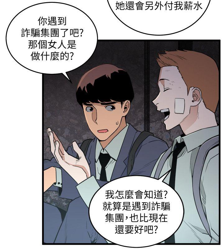 食物链 第22話 - 決心 第2页
