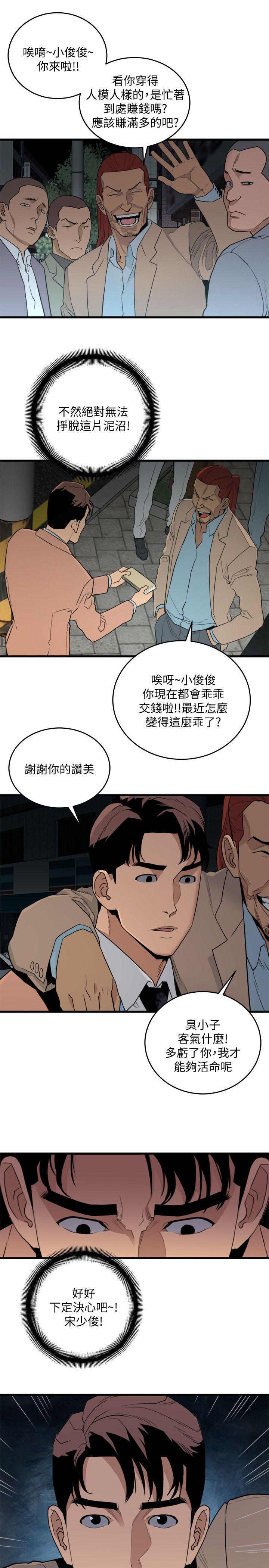 食物链 第22話 - 決心 第13页