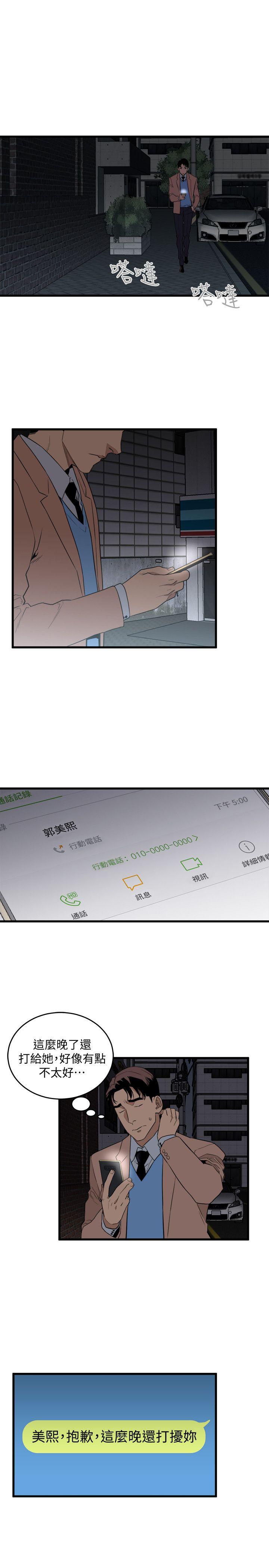 食物链 第22話 - 決心 第9页