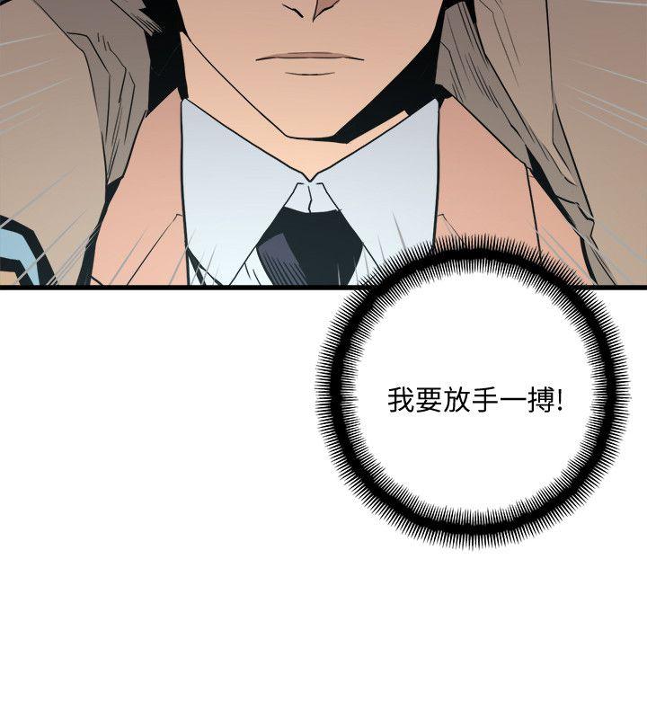食物链 第22話 - 決心 第14页