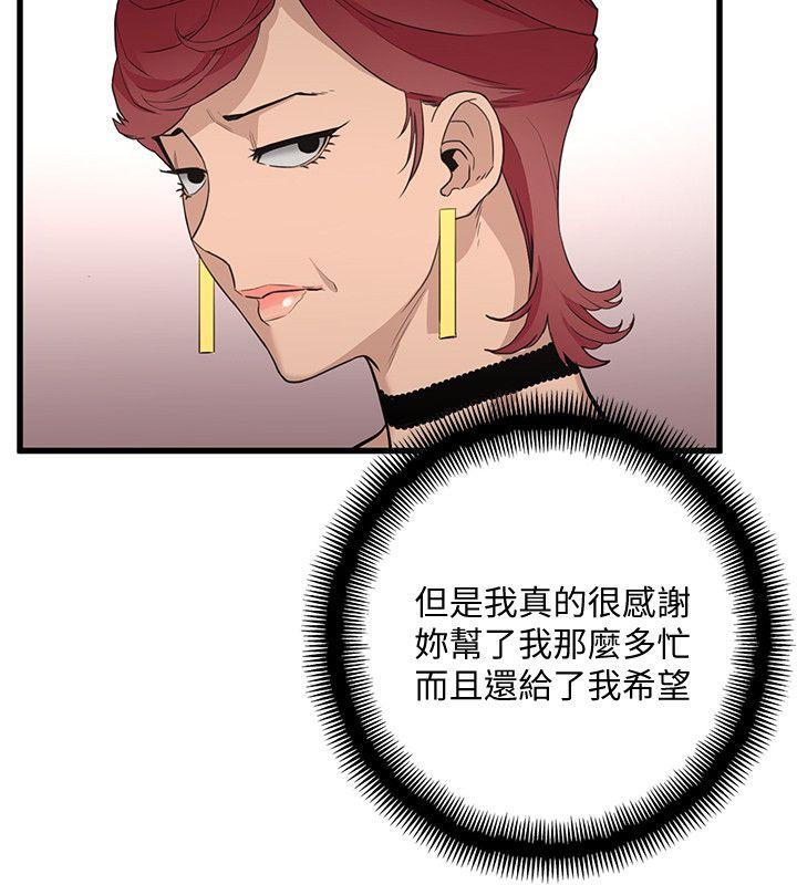 食物链 第23話-有趣的行為 第2页
